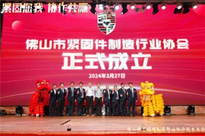 Foshan Bağlantı Elemanları İmalat Sanayi Derneği Kuruldu