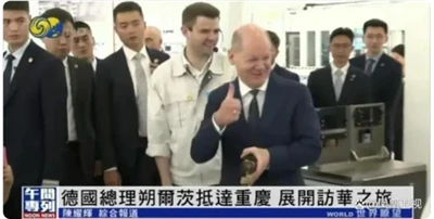 Almanya Şansölyesi Scholz Çin'i Ziyaret Etti ve Chongqing'de Vidalama Deneyim...